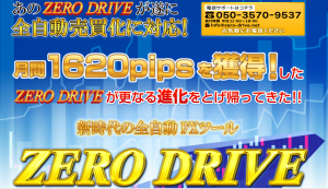 【全自動売買】ZERO DRIVE NEO 武田レオの効果口コミ・評判レビュー