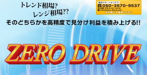 【ZERO DRIVE FX】サインをリアルタイムで 武田レオの効果口コミ・評判レビュー