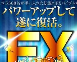 【FX革命DX】今日から利益を出せる方法 FX-Jinの効果口コミ・評判レビュー